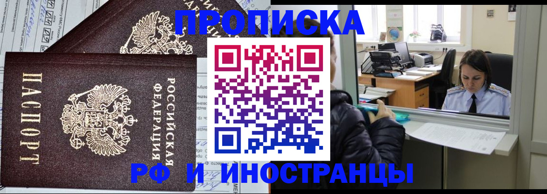 прописка гарантия в Кызыле