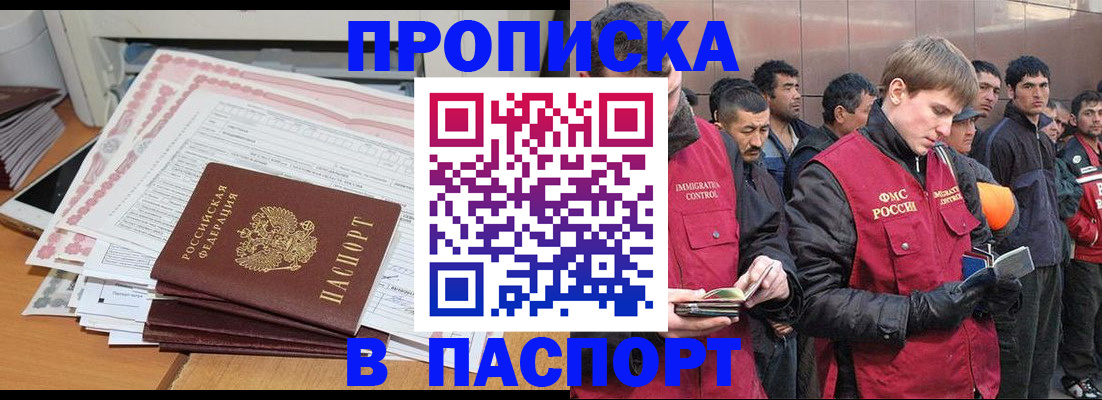 временная регистрация недорого в Кызыле