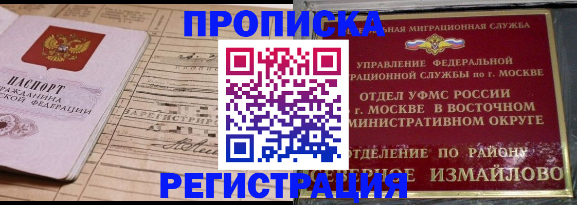 прописка в квартире в Кызыле